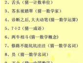 中秋谜语大全和谜底 儿童,趣味谜底大揭秘