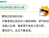 第八单元口语交际讲个笑话,第八单元口语交际中的笑话分享